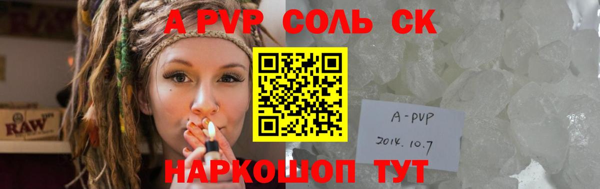 A-PVP крисы CK Малгобек