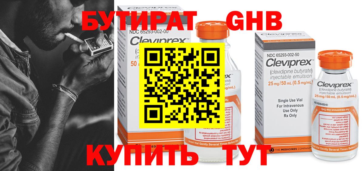Бутират  Вход с VPN  Малгобек  БУТИРАТ оксана 