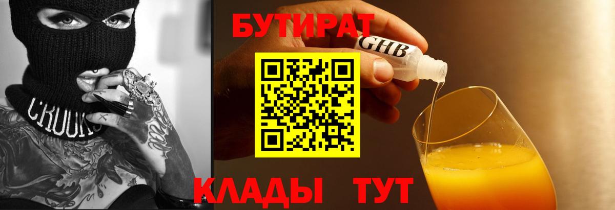 Бутират буратино Малгобек