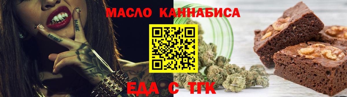 Малгобек  Печенье с ТГК марихуана  Вход с VPN 
