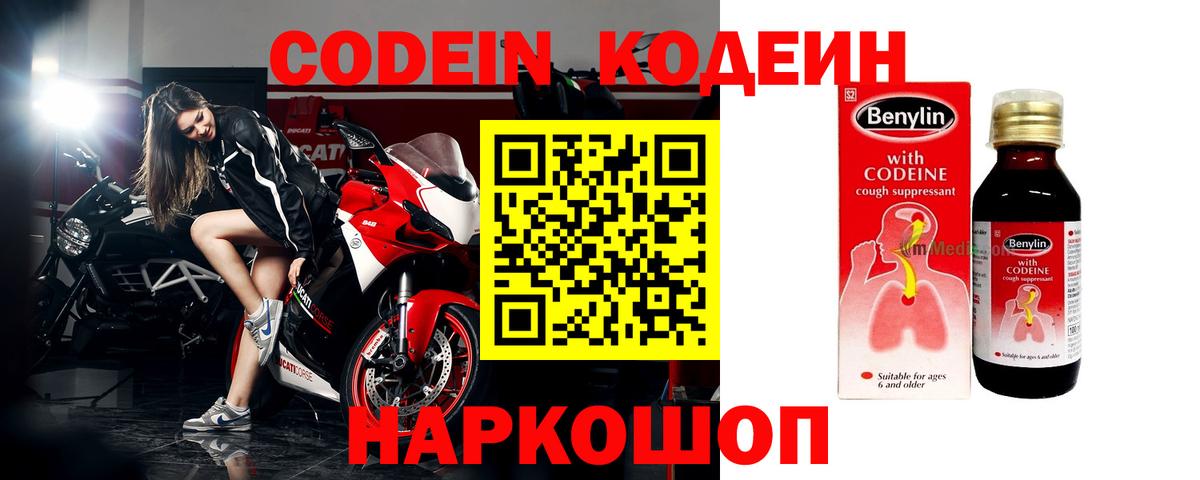 Codein Purple Drank  Вход с VPN  Малгобек 