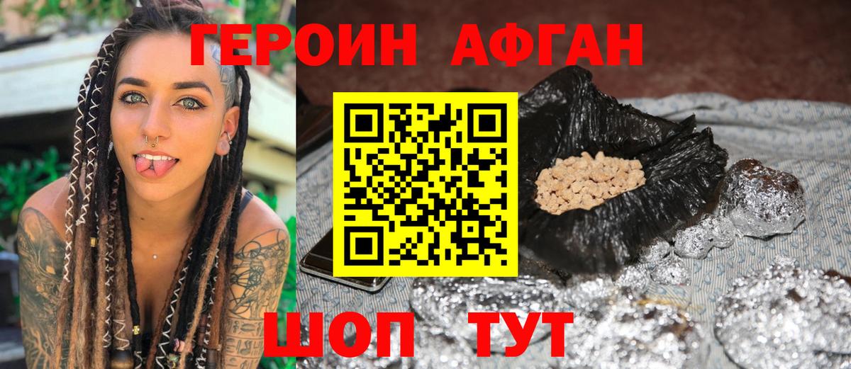 ГЕРОИН Афган  Вход с VPN  Малгобек 