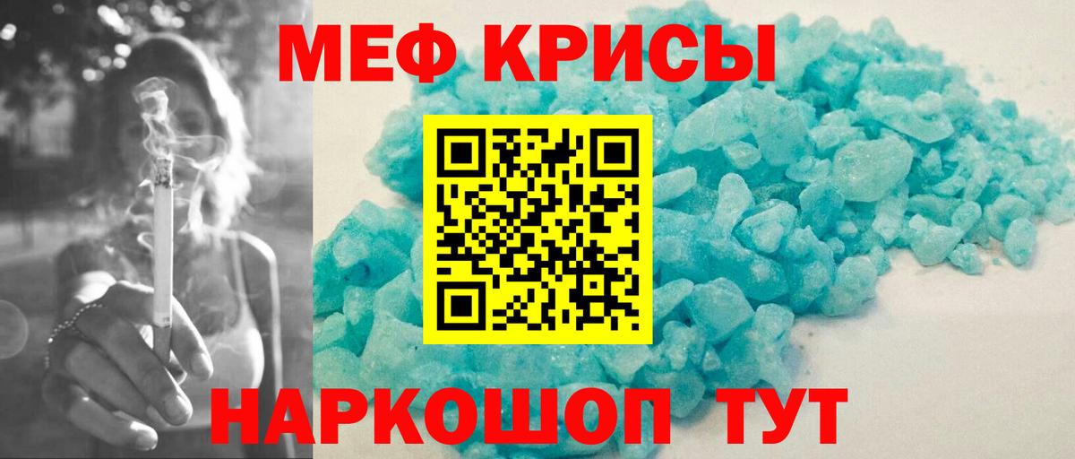 Мефедрон кристаллы Малгобек